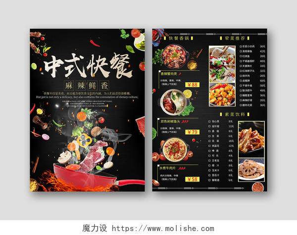 中式快餐黑色菜单餐饮快餐炒菜美食菜单价目表菜谱